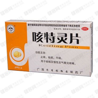 咳特靈片(藥用植物)