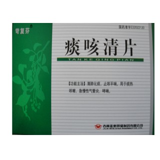 痰咳清片(苛復芬)