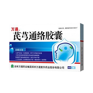 萬通(芪芎通絡膠囊)
