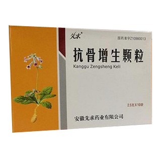 抗骨增生顆粒(先求)