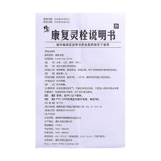 康復靈栓功效作用廠家 康復靈栓功效作用廠家