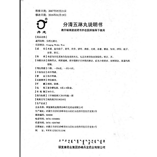 分清五淋丸功效作用廠家 分清五淋丸功效作用廠家