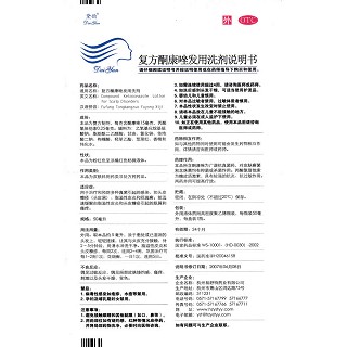 復(fù)方酮康唑發(fā)用洗劑功效作用廠家