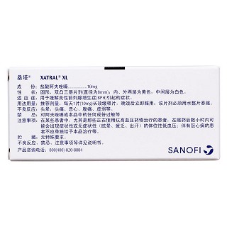 桑塔(鹽酸阿夫唑嗪緩釋片) 桑塔(鹽酸阿夫唑嗪緩釋片)