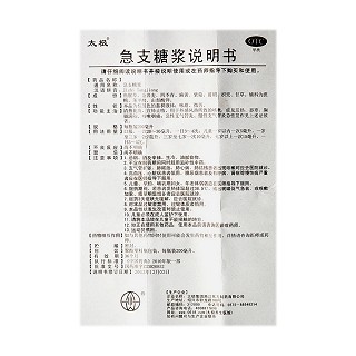 急支糖漿(200ml)