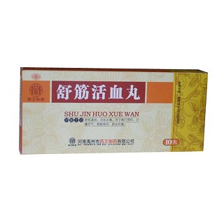 藥王制藥(舒筋活血丸) 藥王制藥(舒筋活血丸)