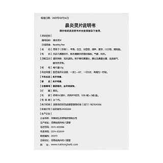 鼻炎靈片功效作用廠家 鼻炎靈片功效作用廠家
