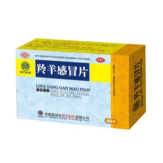 藥王制藥(羚羊感冒片)