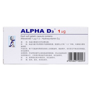 阿法骨化醇軟膠囊(阿法迪三) 阿法骨化醇軟膠囊(阿法迪三)