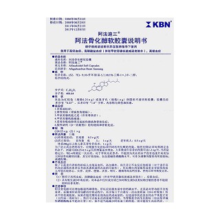 阿法骨化醇軟膠囊功效作用廠家 阿法骨化醇軟膠囊功效作用廠家