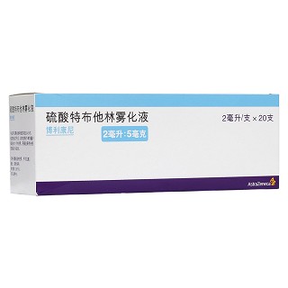 博利康尼(硫酸特布他林霧化液)