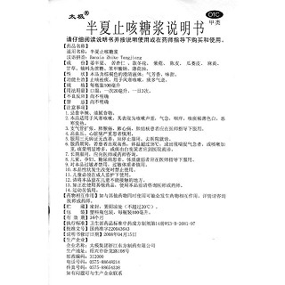 半夏止咳糖漿功效作用廠(chǎng)家 半夏止咳糖漿功效作用廠(chǎng)家