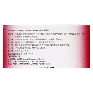 西格列汀二甲雙胍片(Ⅱ) (捷諾達(dá))