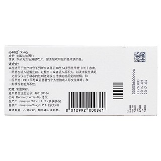 鹽酸達(dá)泊西汀片價格