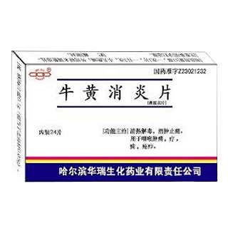 牛黃消炎片(華瑞生化)