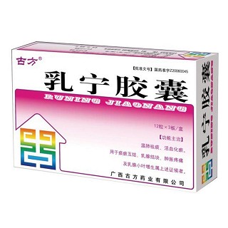 乳寧膠囊(古方) 乳寧膠囊(古方)