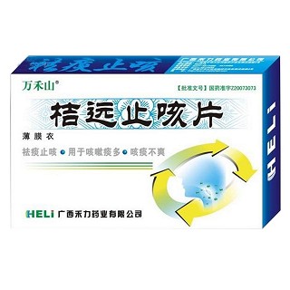 桔遠(yuǎn)止咳片(禾力)