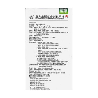 復(fù)方魚(yú)腥草合劑功效作用廠家