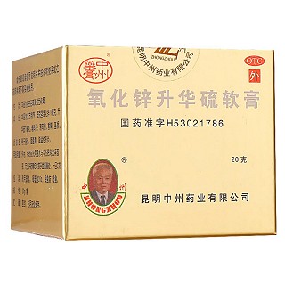氧化鋅升華硫軟膏(中州)