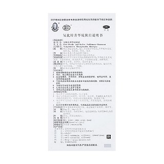 氧化鋅升華硫軟膏(中州)