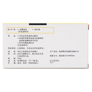 辛伐他汀片功效作用廠家 辛伐他汀片功效作用廠家