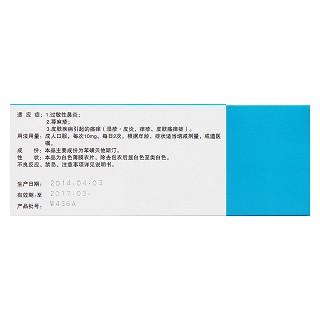 苯磺貝他斯汀片(坦亮) 苯磺貝他斯汀片(坦亮)
