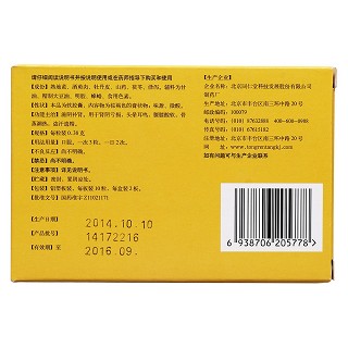 六味地黃軟膠囊(同仁堂)