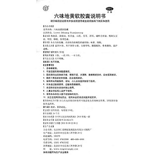 六味地黃軟膠囊(0.38g*10s*2板)