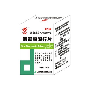 葡萄糖酸鋅片(京豫)