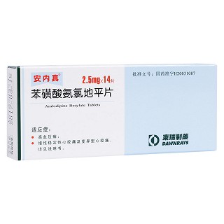 苯磺酸氨氯地平片(安內(nèi)真)