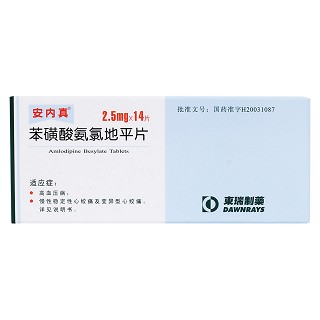 苯磺酸氨氯地平片價(jià)格 苯磺酸氨氯地平片價(jià)格