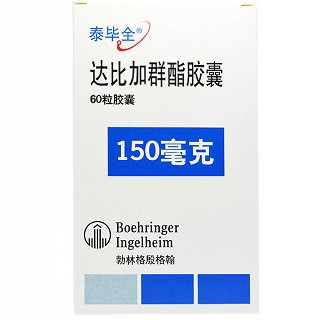 達比加群酯膠囊(泰畢全) 達比加群酯膠囊(泰畢全)