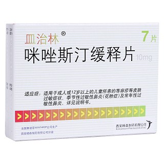 咪唑斯汀緩釋片(皿治林) 咪唑斯汀緩釋片(皿治林)
