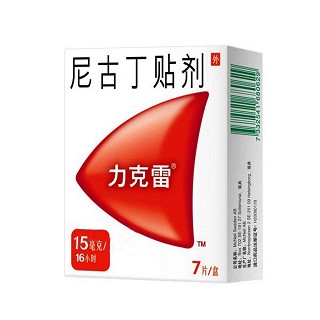 尼古丁貼劑(力克雷)