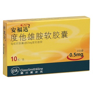 度他雄胺軟膠囊(安福達(dá))
