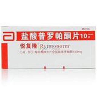 悅復(fù)隆( 鹽酸普羅帕酮片 )