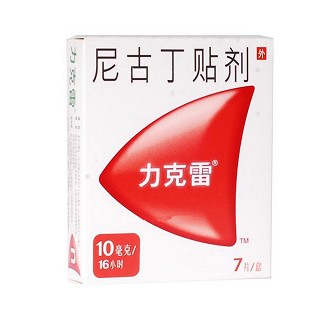 尼古丁貼劑(力克雷) 尼古丁貼劑(力克雷)