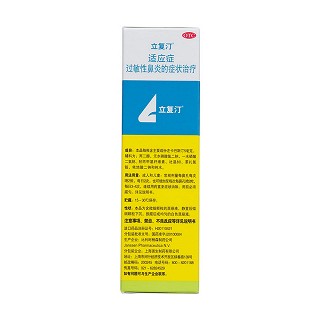 鹽酸左卡巴斯汀鼻噴霧劑(立復(fù)汀)