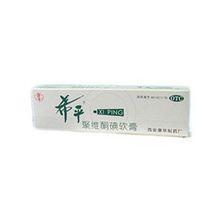 聚維酮碘乳膏(希平)