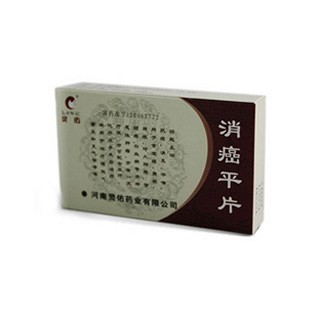 消癌平片(靈佑)