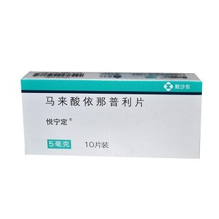 馬來酸依那普利片(悅寧定) 馬來酸依那普利片(悅寧定)