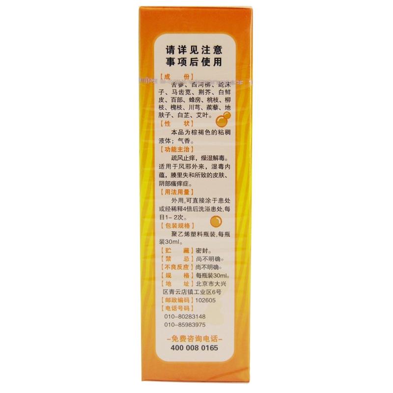 川百止癢洗劑(鹿康) 川百止癢洗劑(鹿康)