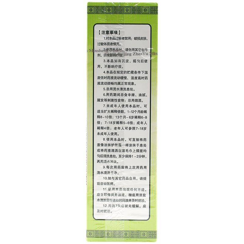 川百止癢洗劑(鹿康)