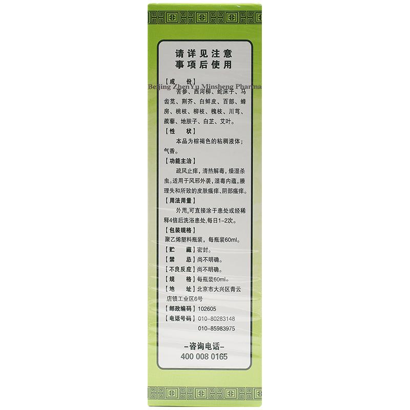 川百止癢洗劑價格