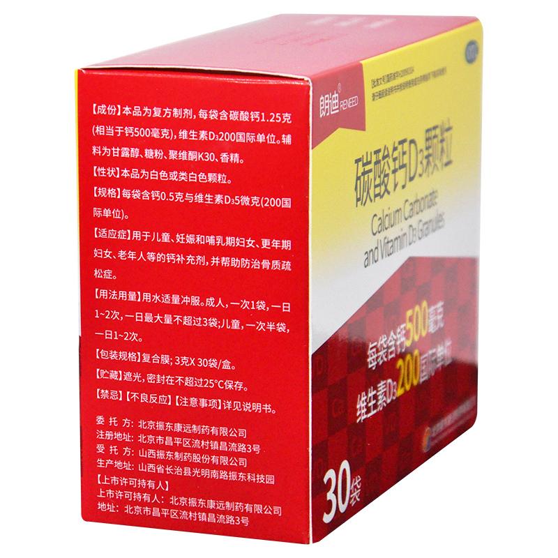 碳酸鈣D3顆粒(朗迪)
