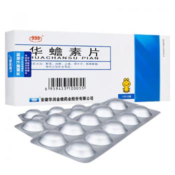 華蟾素片(999)