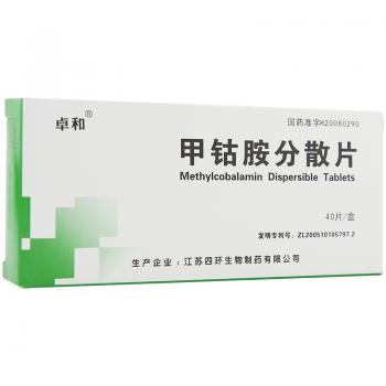 甲鈷胺分散片(卓和)