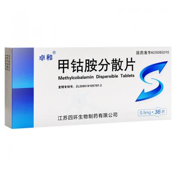 甲鈷胺分散片(卓和)
