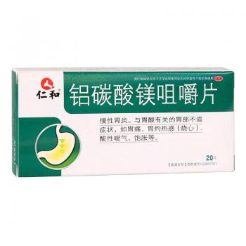 鋁碳酸鎂咀嚼片(仁和)