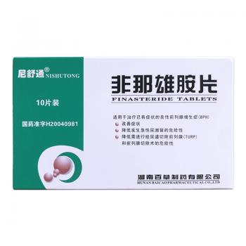 非那雄胺片(尼舒通)